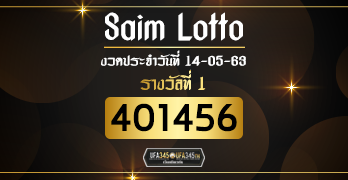 ผลรางวัล Siam Lotto งวดประจำวันที่ 14-05-63