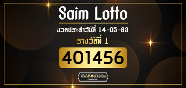 ผลรางวัล Siam Lotto งวดประจำวันที่ 14-05-63