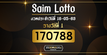 ผลรางวัล Siam Lotto งวดประจำวันที่ 16-05-63